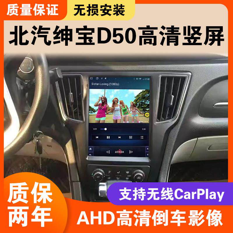 适用北汽绅宝D50/EU400/EU260中控屏显示屏大屏车载导航倒车影像