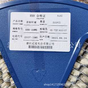 8AWB带扣贴片 红星接插件 2AWB 卧贴HX25037