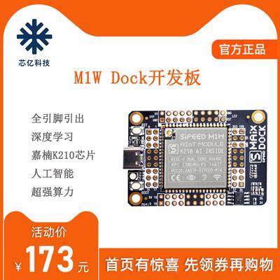 Sipeed MaixDock K210开 发板AI+lOT深度学习图像人脸视觉识别模