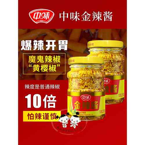 老恒和中卫黄金辣酱160g*2米酱拌饭酱面黄樱桃辣椒特辣巨型辣酱