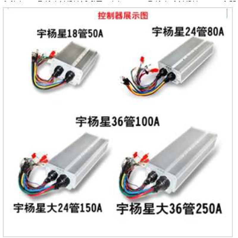 宇扬星大功率控制器48-72伏24管80a3000w84v96v120v36管100a4000w