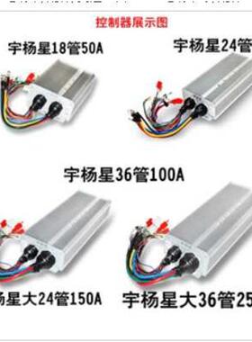 宇扬星大功率控制器48-72伏24管80a3000w84v96v120v36管100a4000w