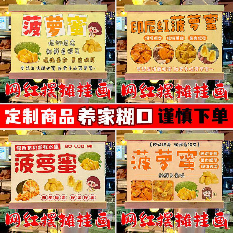 网红菠萝蜜摆摊专用挂画夜市移动摆摊防水摆摊广告牌定制