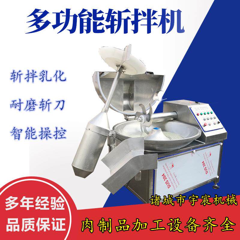 125型鱼豆腐斩拌机多功能葱姜蒜末斩碎机器不锈钢牛肉斩拌设备