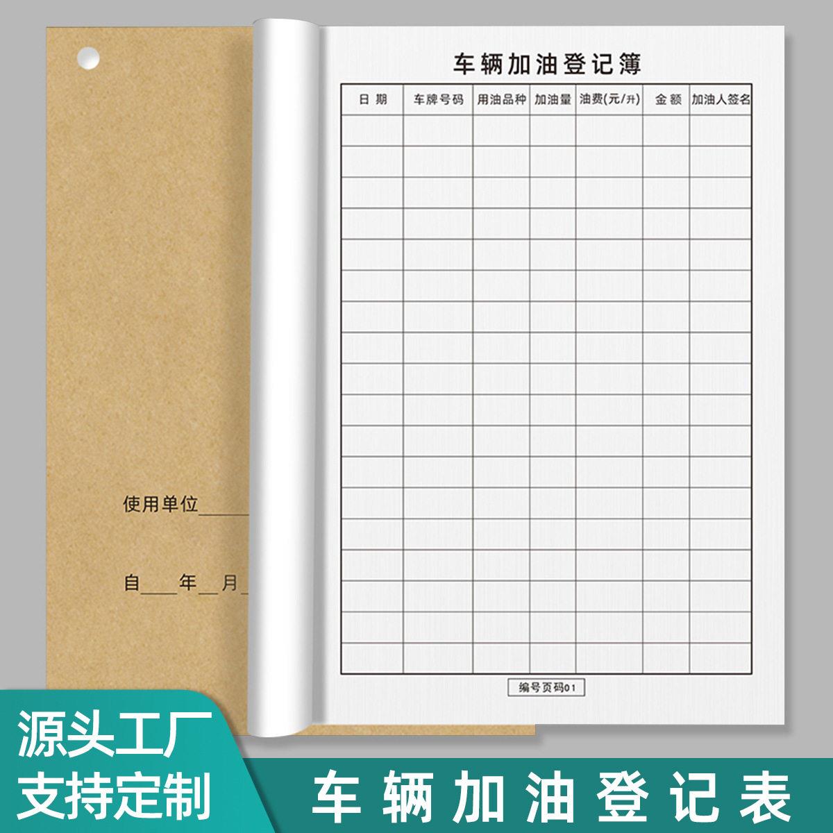 易复得A5车辆加油登记簿司机记账本出车清支出明细记录本派车