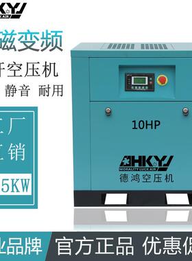 德鸿永磁变频螺杆式空压机7.5 11 15 22 37kw 工业静音空气压缩机