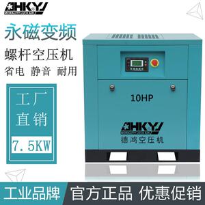德鸿永磁变频螺杆式空压机7.5 11 15 22 37kw 工业静音空气压缩机