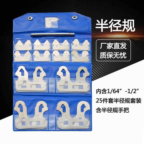 热销量具半径规厂家直供质保无忧英制R规1/64-1/2英寸带手柄套装
