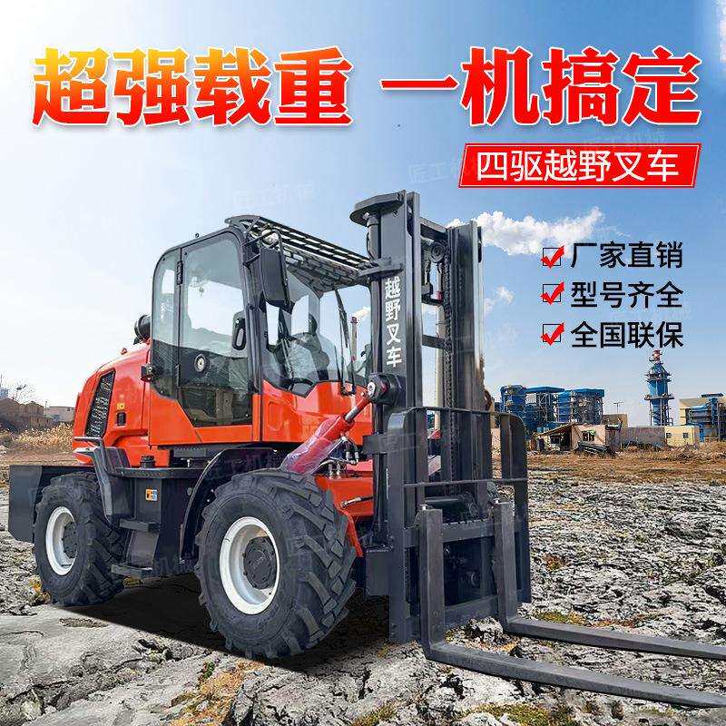 野.5吨四驱越叉车厂家发地形适用泥直全泞工地搬运.5吨短升降叉车