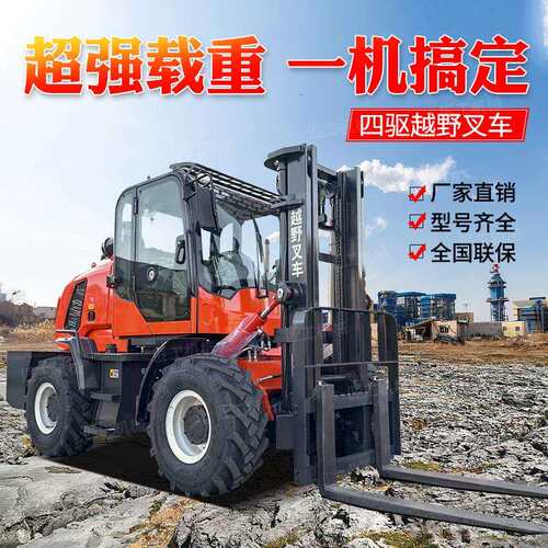 四搬越野叉车.5吨驱柴油5四轮后转向中置铰链工地装卸.5吨短运吨