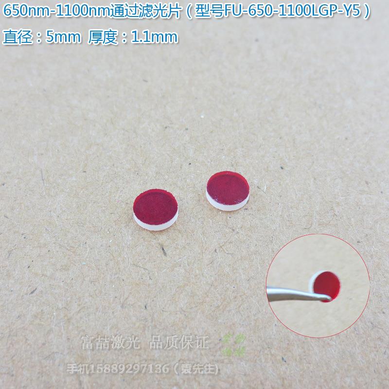 650nm-1100nm通过滤光片 红光不可见高透通光镜片蓝光截止滤波片