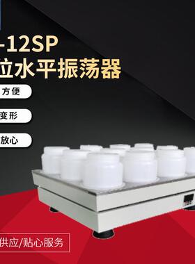 CY-12SP孔位水平振荡器带数显多功能便捷操作低噪音耐腐蚀振荡器