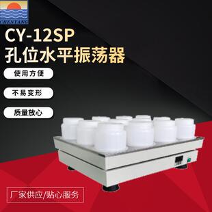 12SP孔位水平振荡器带数显多功能便捷操作低噪音耐腐蚀振荡器