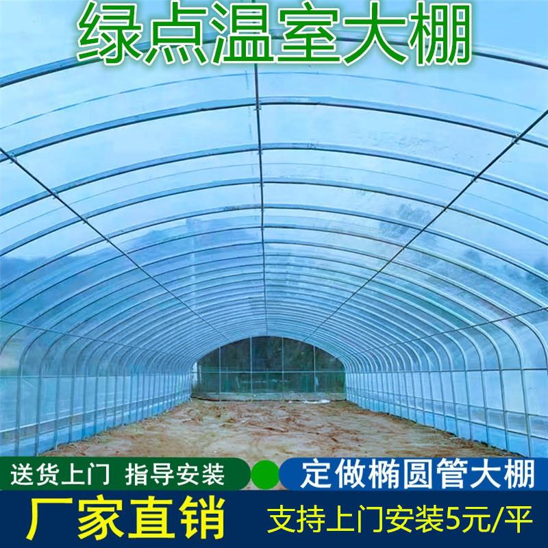 全套大棚钢管骨架种植瓜果蔬菜养殖水产鸡鸭鹅牛羊椭圆管连栋大棚