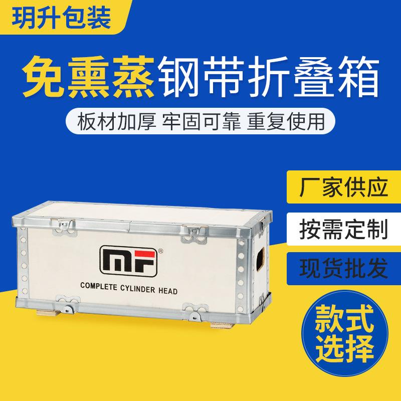 厂家钢带周转大木箱仓储物流运输箱子快递包装免熏蒸木箱