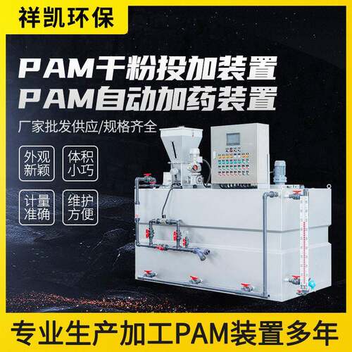 pam全自动加装置PAM干粉投加系统一体化污水处理设备pac加机