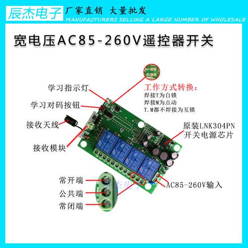 无线遥控开关四路220V智能电机照明水泵门禁门窗控制器开关315M