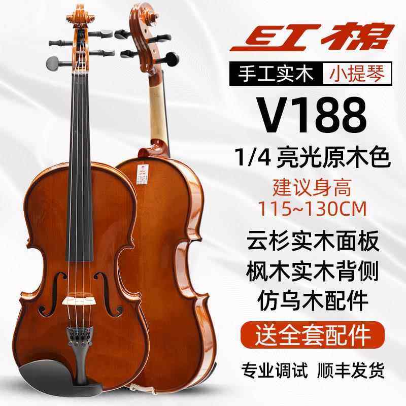 正品红棉小提琴V88初者成人儿童学入门手工实练习木专业演奏小1提图片