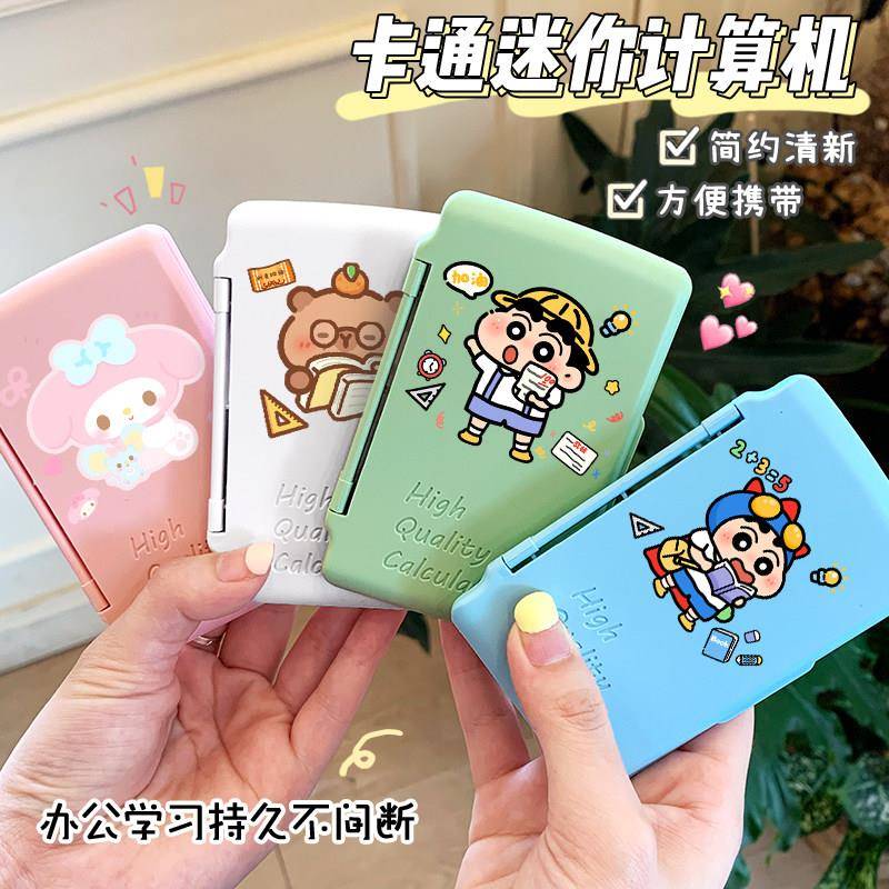 新款卡通迷你计算器可爱简约学生做题科学计算办公便携小型计算机