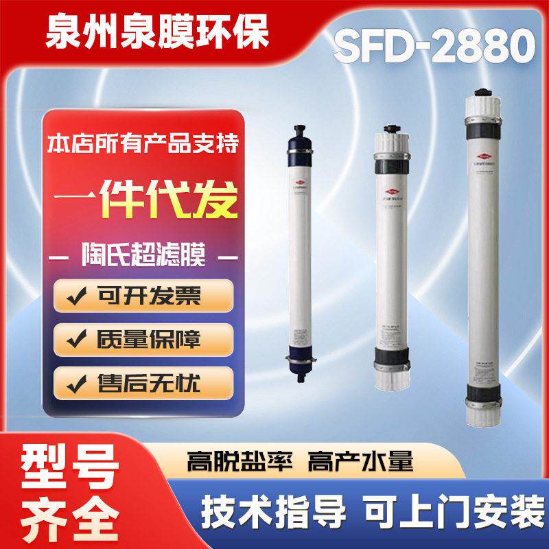 陶氏超滤膜SFD-2880PVDF外压式中空纤维膜净水过滤膜