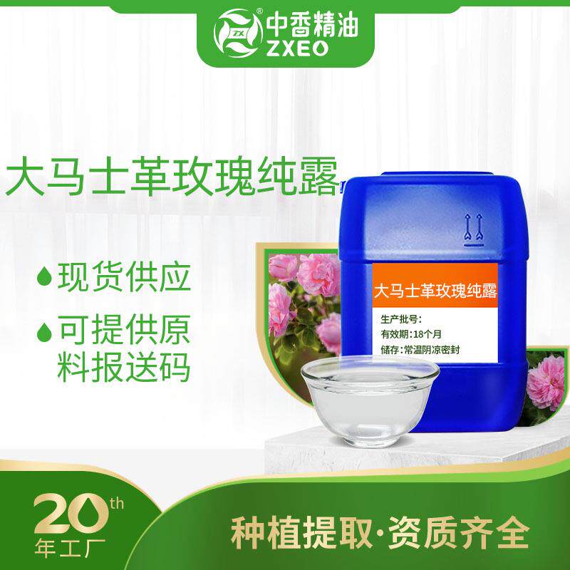 大马士革玫瑰纯露吉安中香植物提取液可提供原料报送码植物萃取