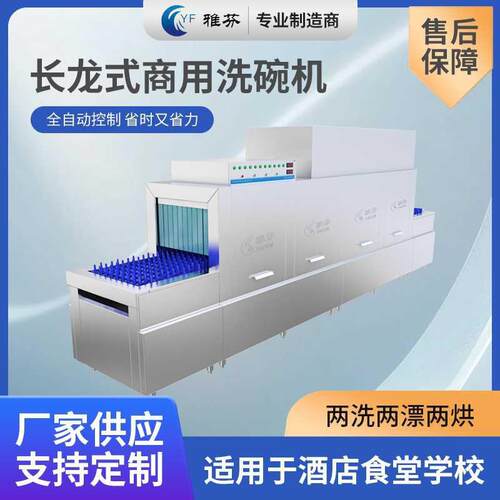 出租洗碗机商用长龙式洗碗机学校酒店医院食堂全自动洗碗机商用