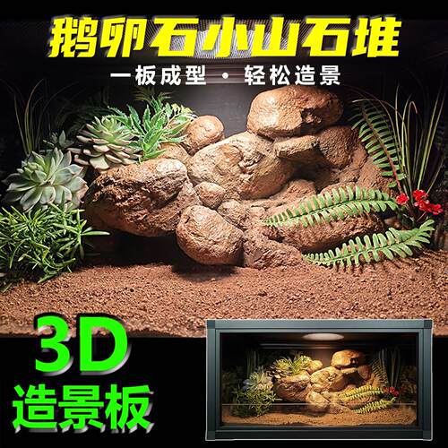 B50*25爬宠造景攀爬躲避生态饲养箱爬缸背景板蜥蜴守宫沙漠雨林缸