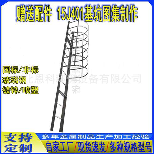 15J401国标图集热镀锌爬梯深井爬梯护笼安全梯笼外墙直梯基坑爬梯