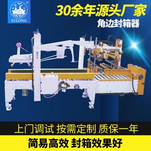 角边封箱器打包封箱工字型自动封箱机纸箱胶带封箱折盖封箱机