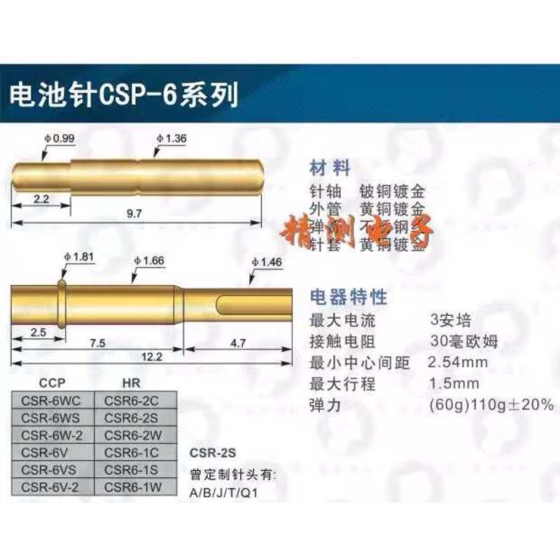 华荣短尖头探针CSPA-6B 1.36*10mm测试针 弹簧顶针100mil短针