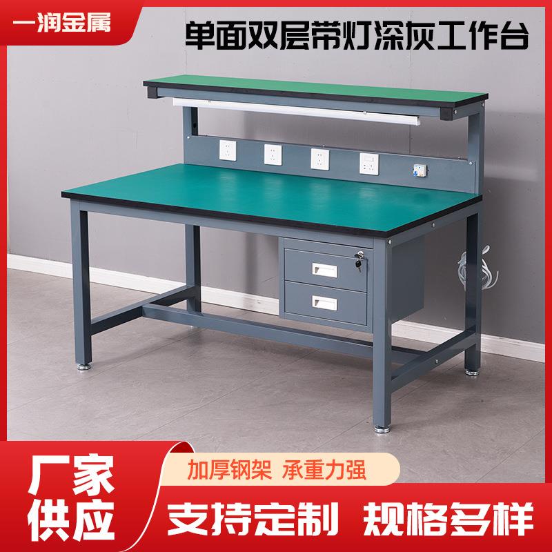 单面双层带灯深灰工作台防静电轻型挂板工作台打包台车间实验台