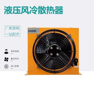 液压油散热器风冷却器AH1012工业风油温冷却器AH0608系统泵站0510