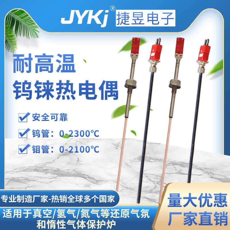 钨铼热电偶耐温0-2300℃耐高温抗氧化WRe5-26 WRe3-25真空炉专用