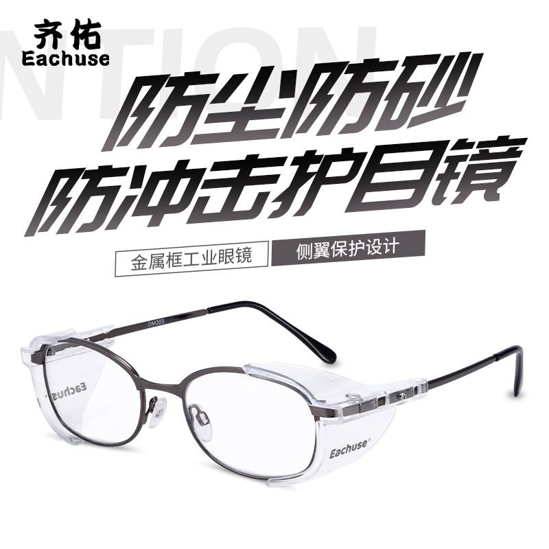 金属框/可配近视防护眼镜/眼镜架/防冲击/矫视镜/护目镜/防护眼镜