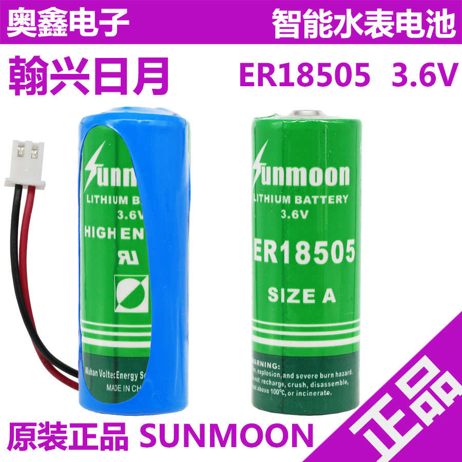 兴翰器.巡更锂电池er18505型6v水表3 能量燃气表锂日月亚etc