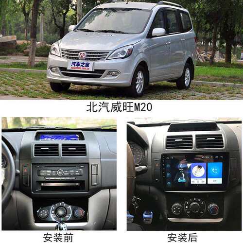 适用北汽威旺M20 M30幻速H2e安卓智能汽车导航仪中控屏倒车一体机