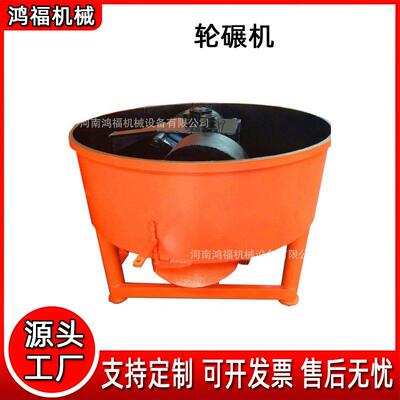 矿山选矿混汞湿式碾金机双轮式水碾子金属矿搅拌碾磨轮碾机