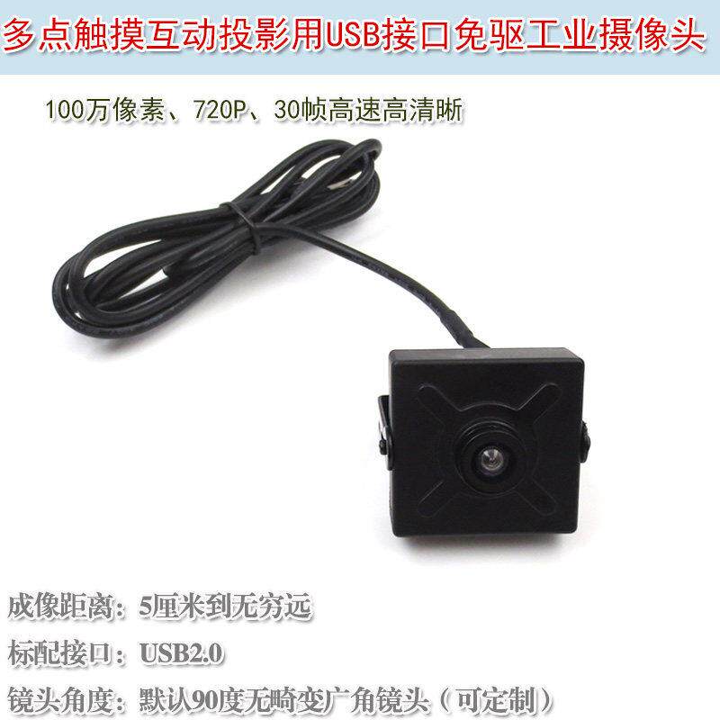 100万像素多点触摸互动投影用高清工业摄像头工业相机USB接口免驱