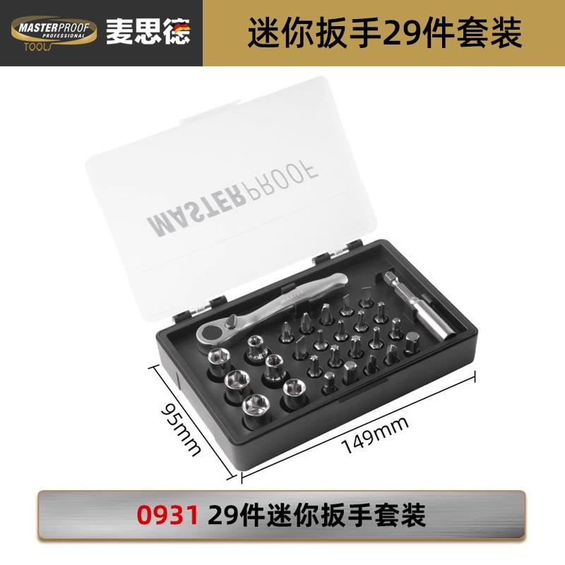 高档麦思德棘扳手套装省力1/4吋套筒手套筒轮型批头组合工具家用