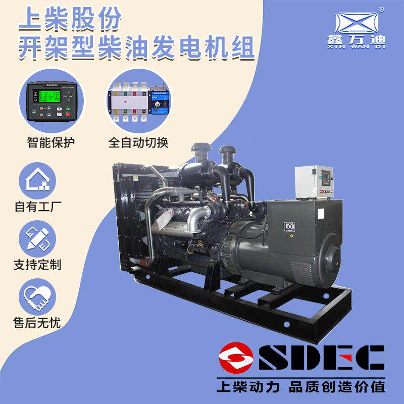上柴股份SDEC500KW柴油发电机组625KVA发电机应急电源发电机工厂