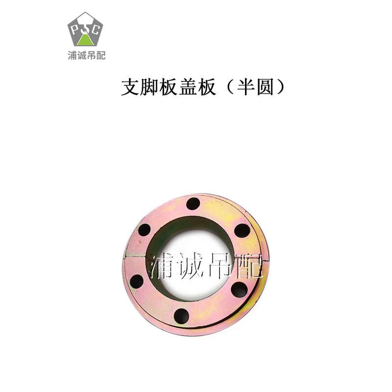 中联吊车配件下车支腿支脚板盖板支脚板半圆支脚板压板脚卡子垂直