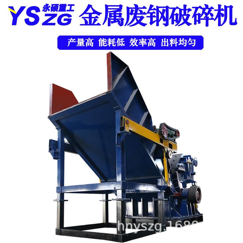 金属破碎机 自行车摩托车汽车架子粉碎机 断桥铝合金门窗粉碎机