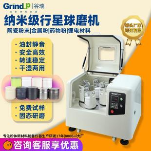 行星式球磨机纳米级实验室真空研磨机干湿两用锂电池陶瓷金属合金