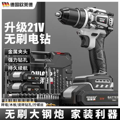 欧莱德家用纯铜无刷大钢炮无刷锂电钻多功能充电电动