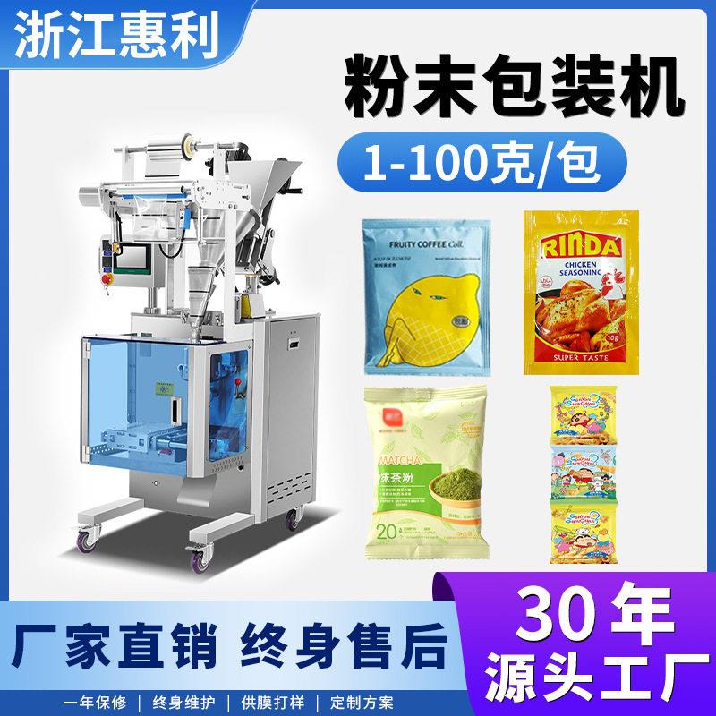 定制全自动粉末包装机孜然粉辣椒面粉装机餐粉螺杆计量灌装机