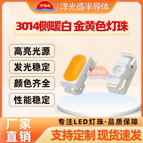 现货3014侧面暖白单色背光灯珠高亮金黄灯键盘led发光二极管