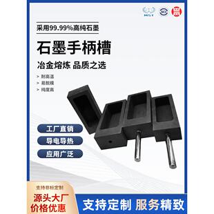高纯石墨槽带手柄溶金银铜模具耐高温防烫石墨油槽铸锭不粘易脱模