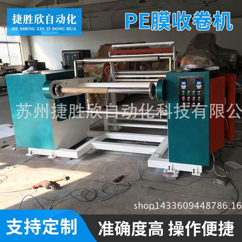 厂家供应双工位收卷机PE膜自动切纸机加工定制