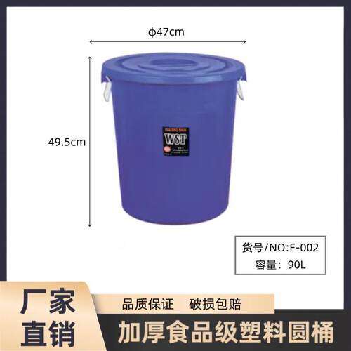 F-002加厚塑料带盖家用470*495mm大水桶浴室洗澡储水桶酿酒桶