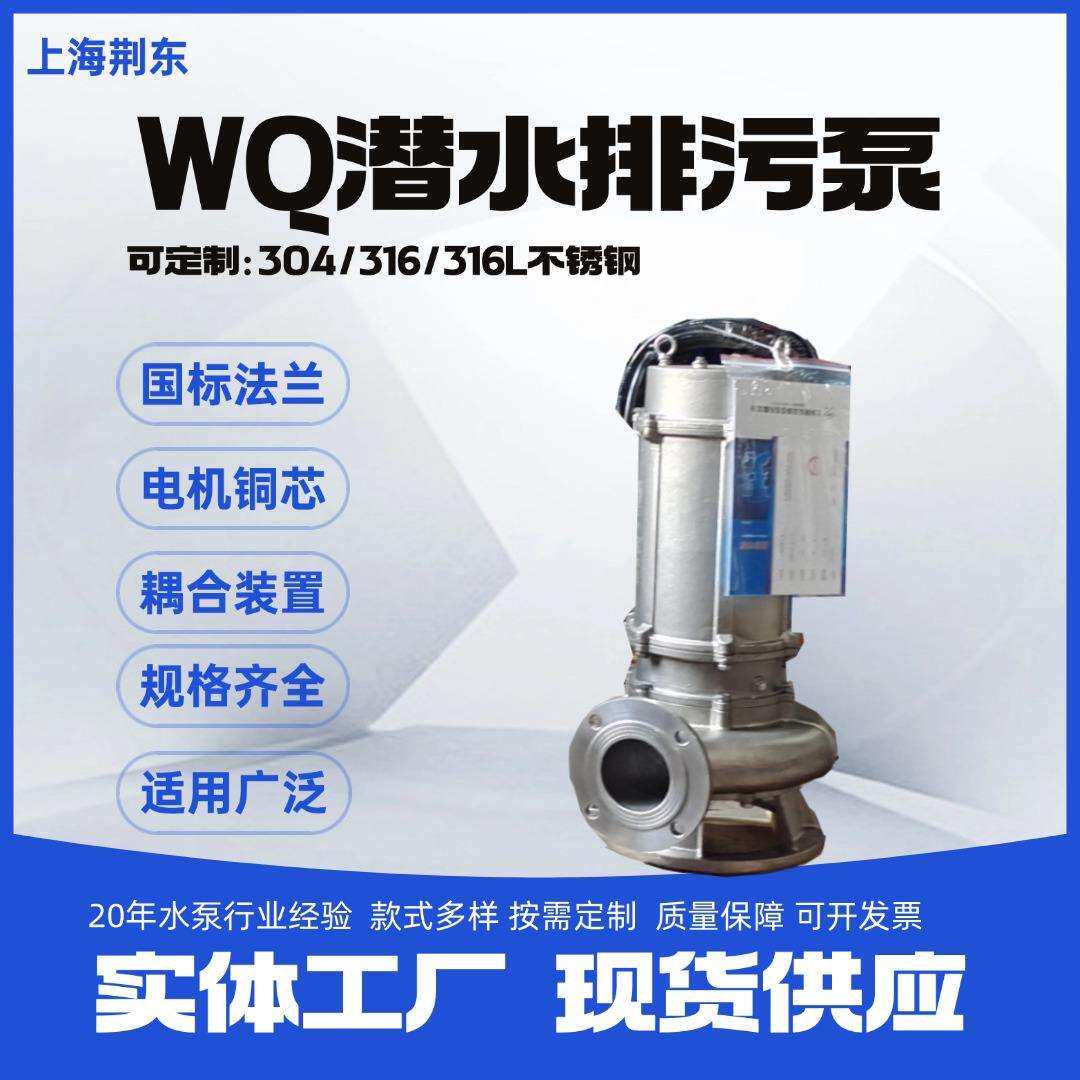 不锈钢WQ排污泵80WQ40-30-7.5 管道排污泵 污水泵 立式管道排污泵